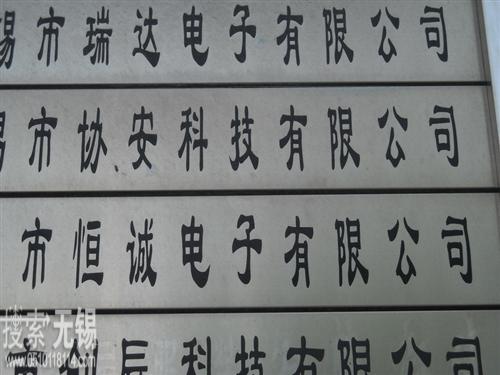 无锡昌德电子有限公司