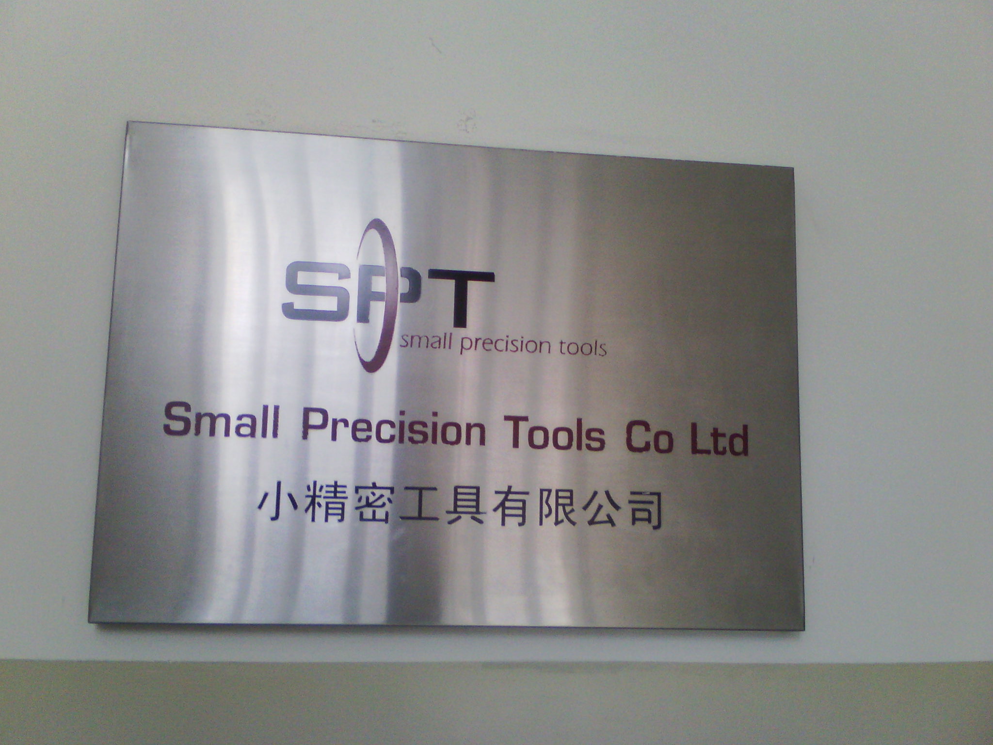 小精密工具有限公司