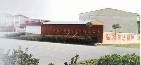 江阴茂祥电子材料有限公司