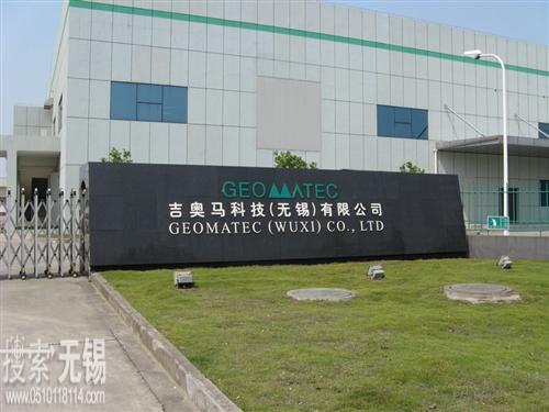 吉奥马科技(无锡)有限公司