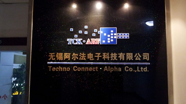 无锡阿尔法电子科技有限公司