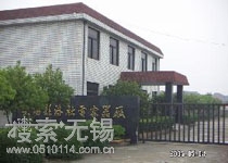无锡市双苗电容器厂