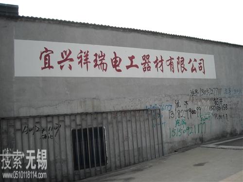 祥瑞电工器材有限公司