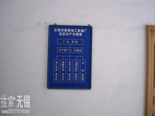 无锡市溪南电工机械厂