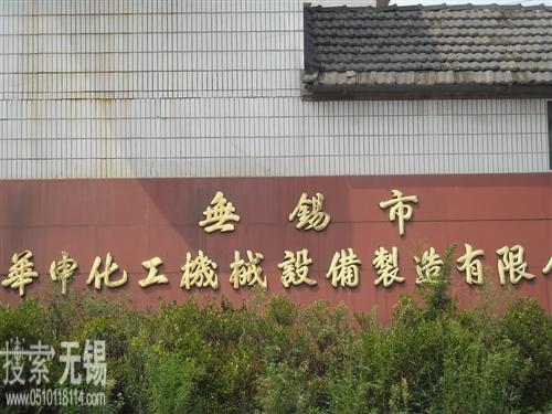 华庄电工机械厂