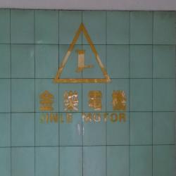 无锡金乐汽车电机厂