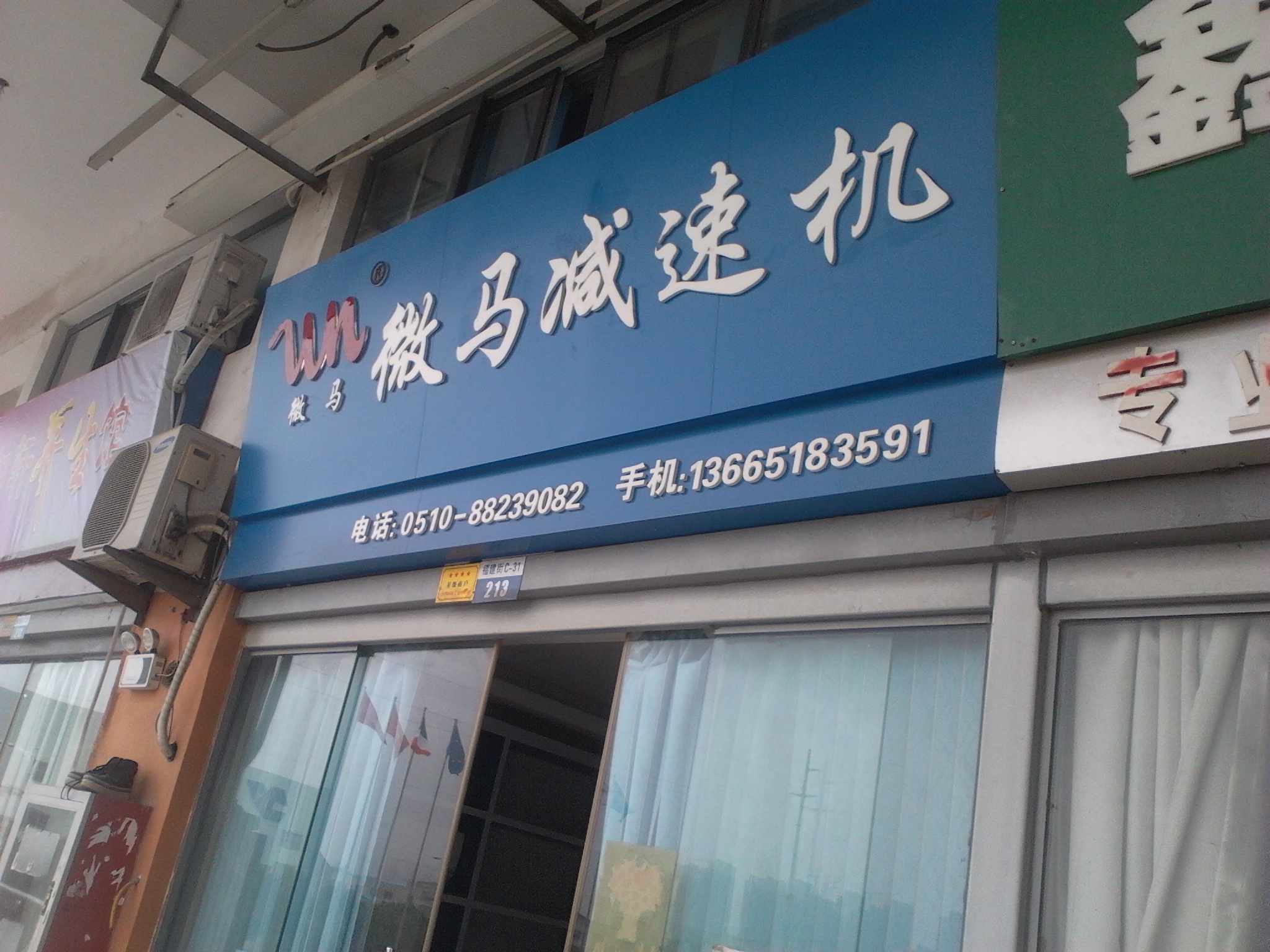 无锡微马电机有限公司