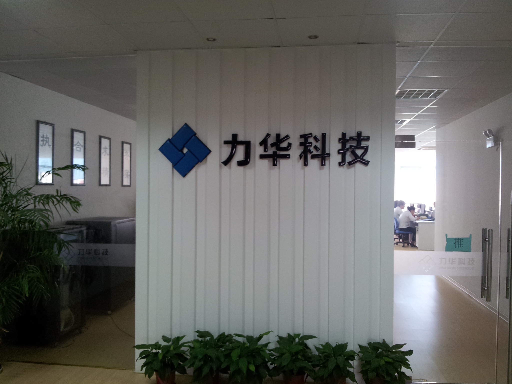 无锡力华科技有限公司