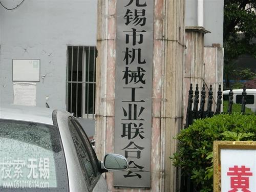 无锡云川机电有限公司