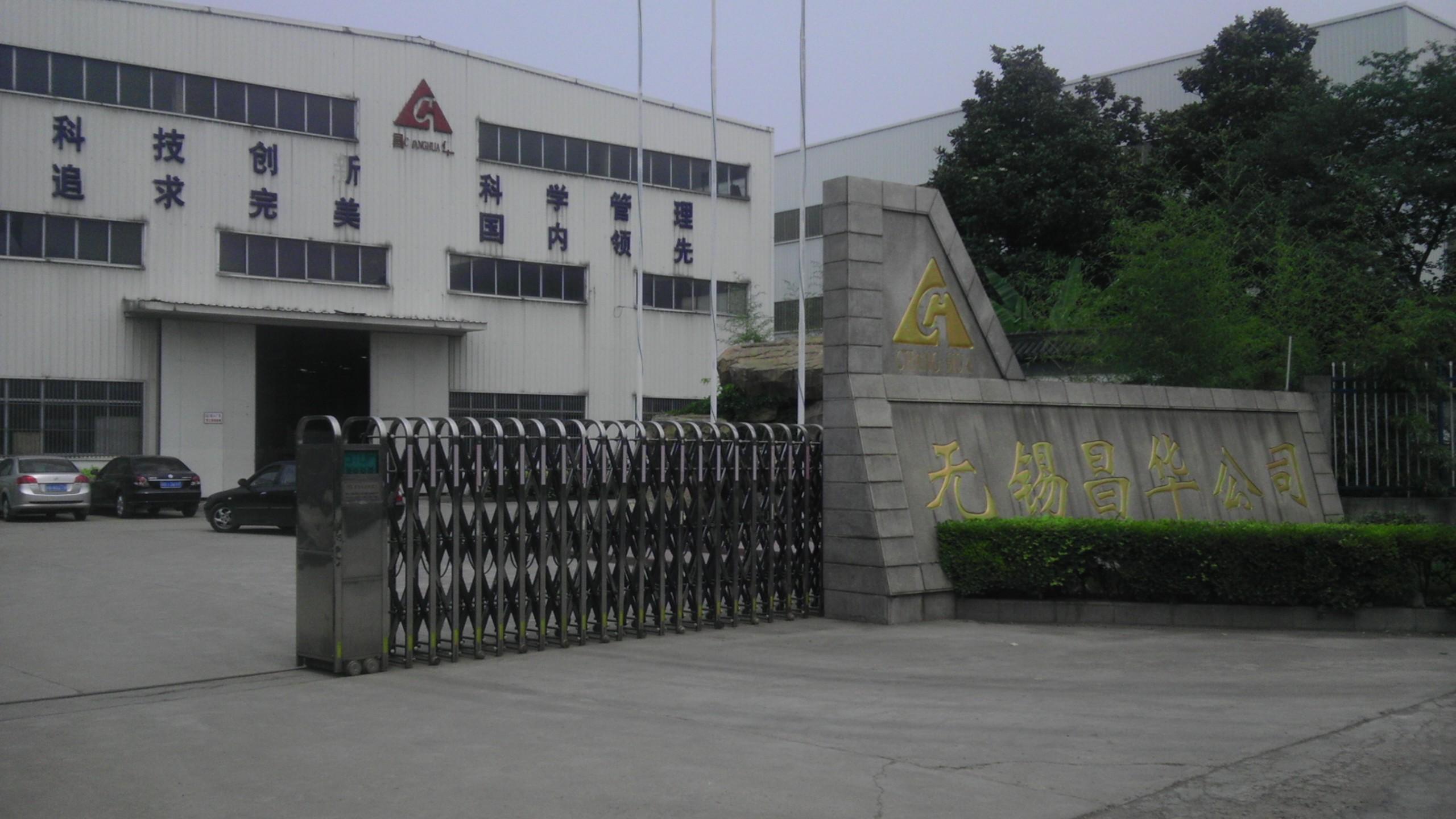 无锡昌华机电制造有限公司