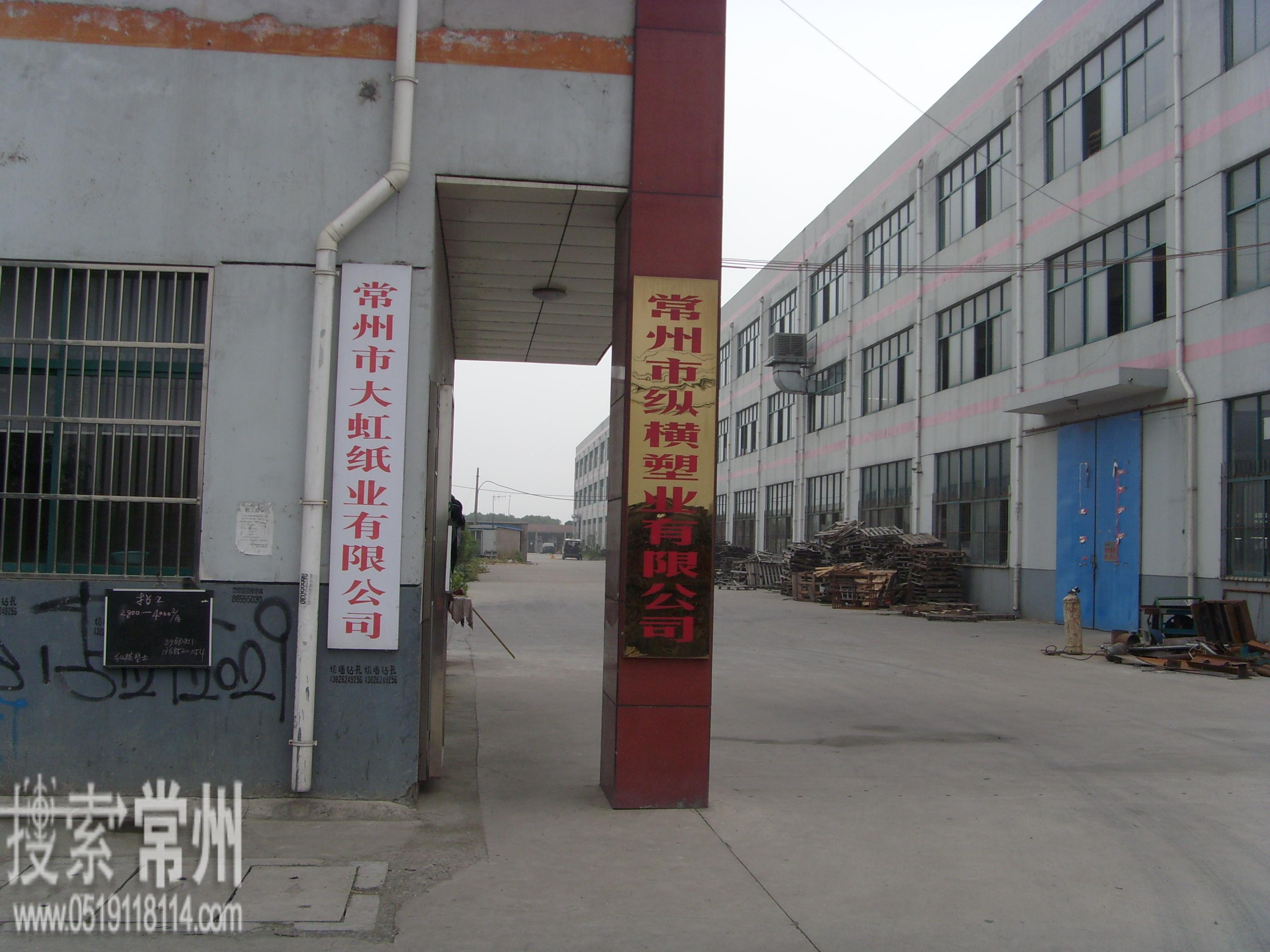 常州市大虹纸业有限公司