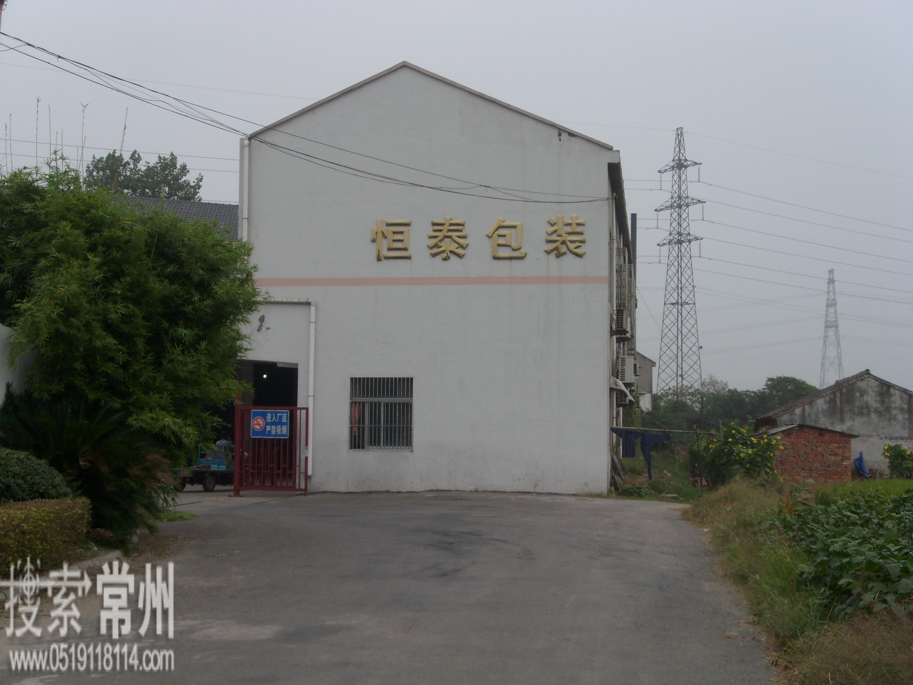 常州恒泰包装印刷有限公司