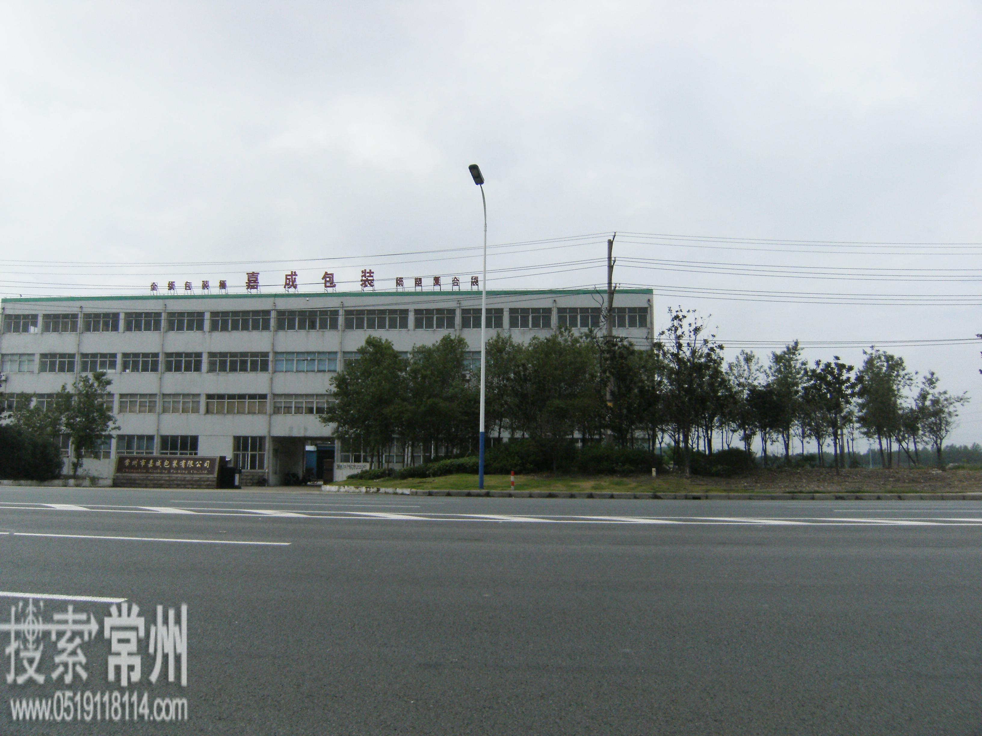 常州市嘉成包装有限公司