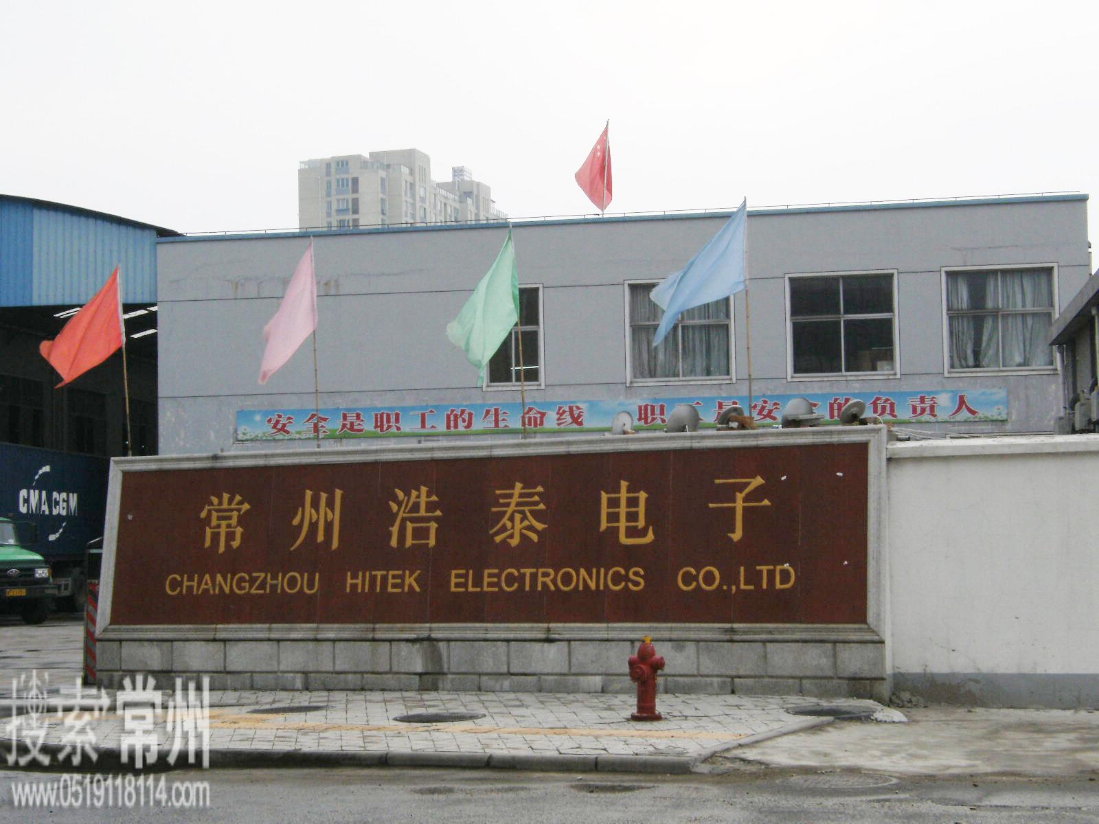 常州浩泰电子有限公司