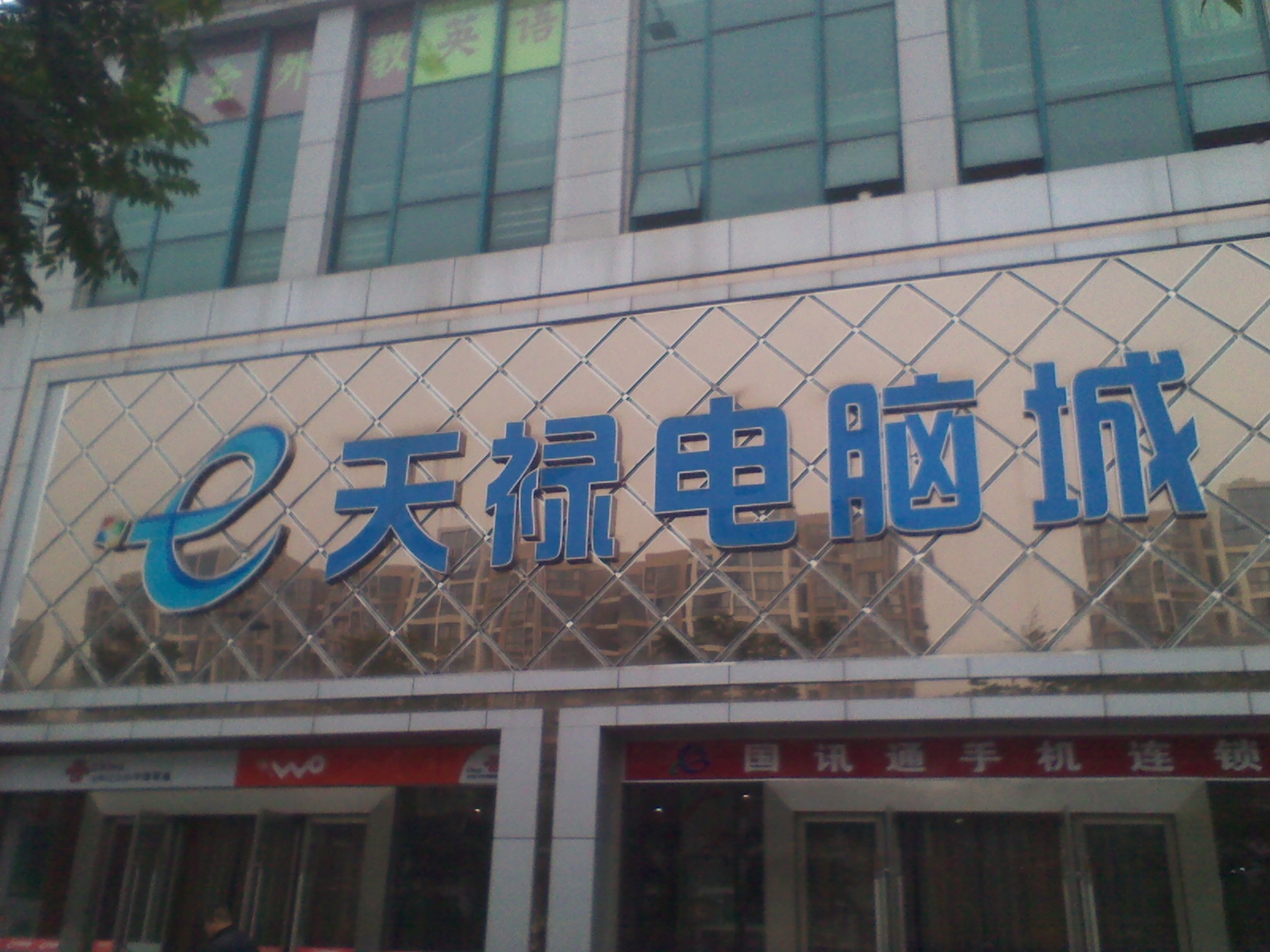 常州天禄数码科技有限公司