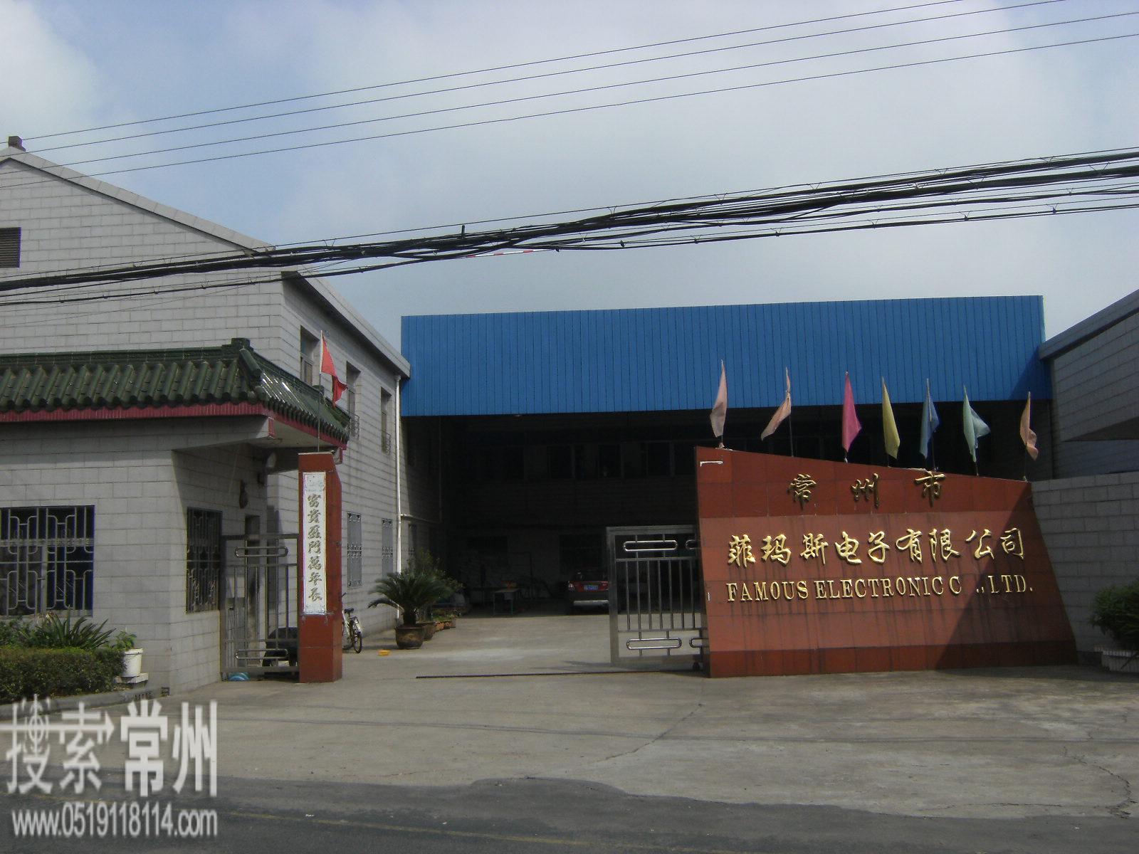常州市菲玛斯电子有限公司