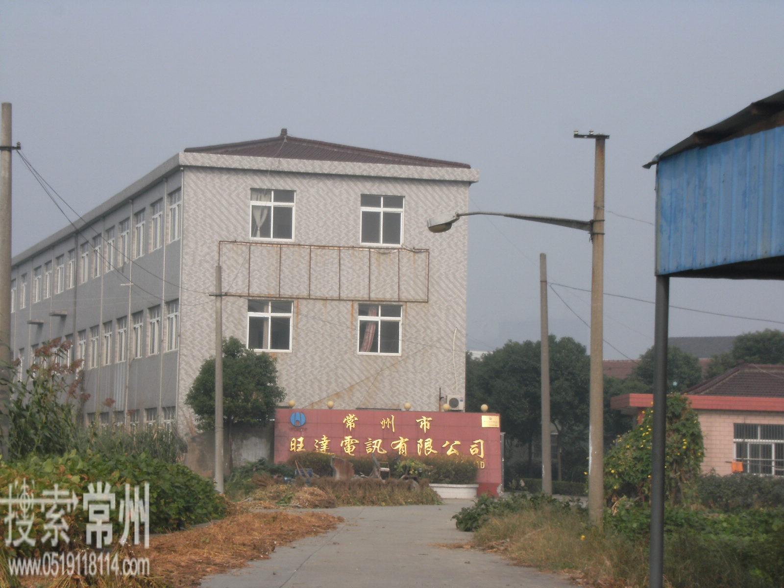 常州市武进旺达电讯元件有限公司