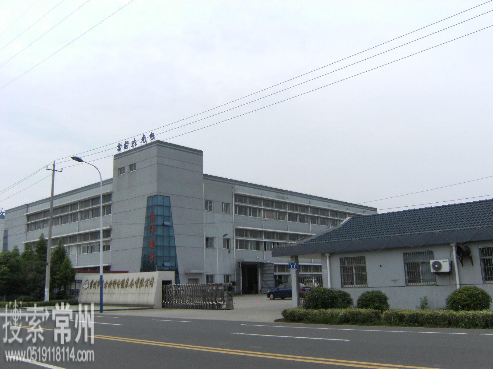 常州市高伟电子材料有限公司