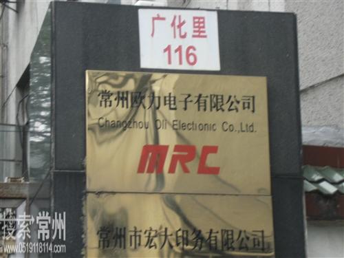 常州欧力电子有限公司
