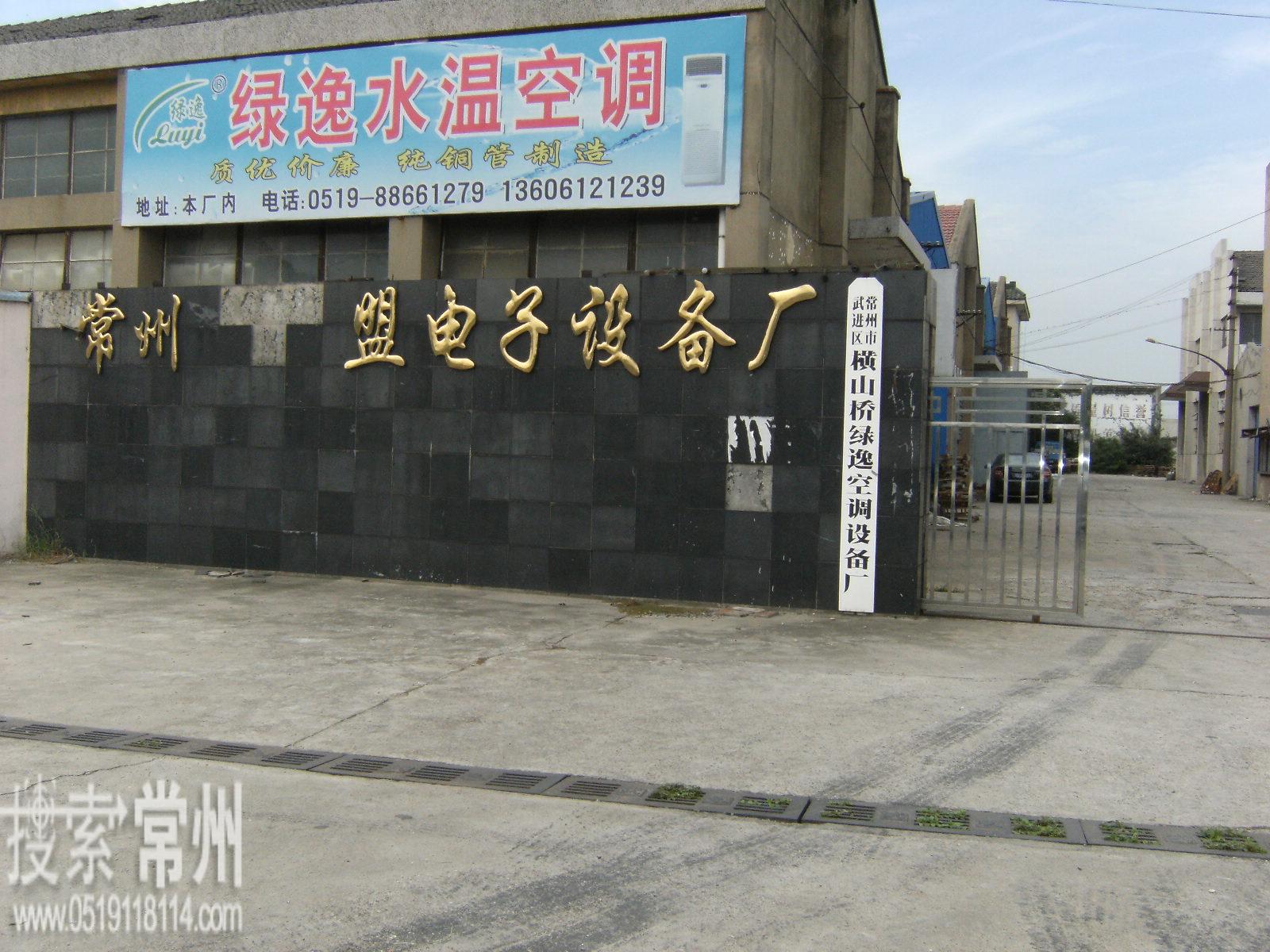 常州市新盟电子设备有限公司