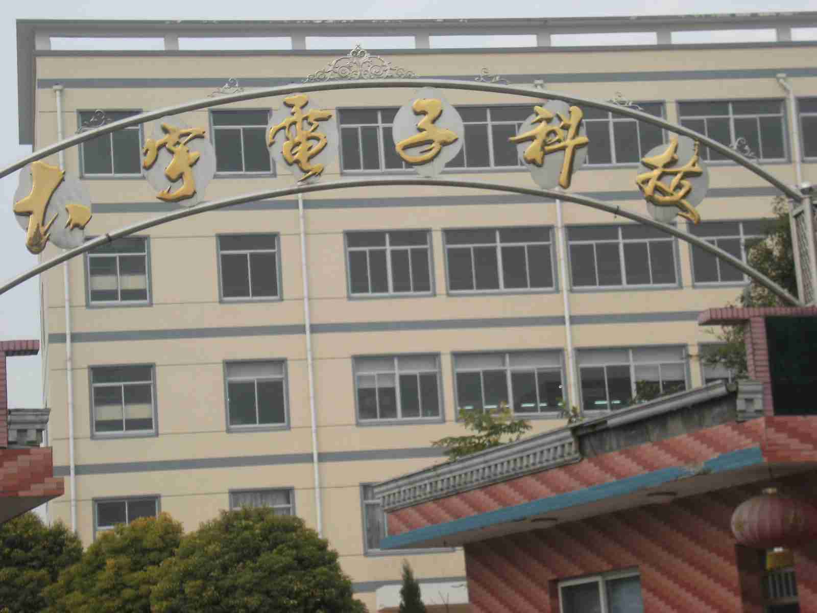 常州市金坛大宇电子科技有限公司