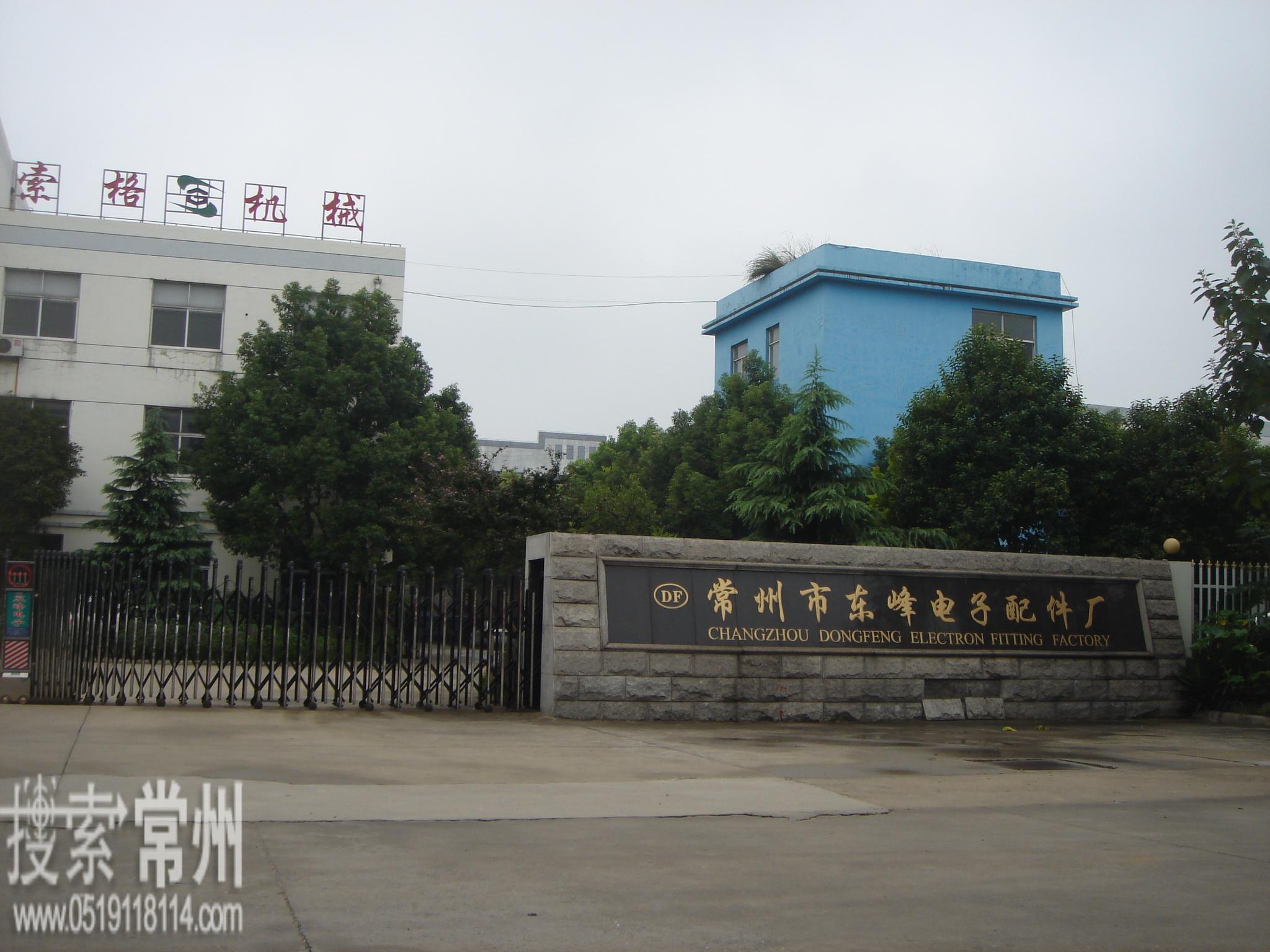 常州市东峰电子配件厂(普通合伙)