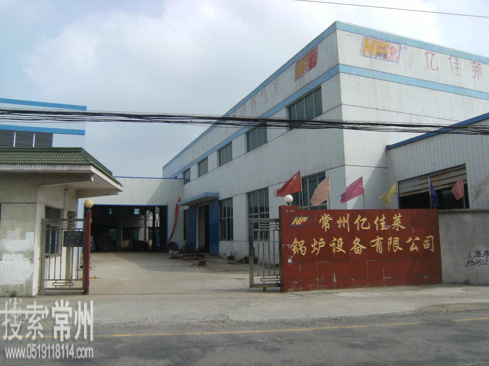 常州亿佳莱锅炉设备有限公司