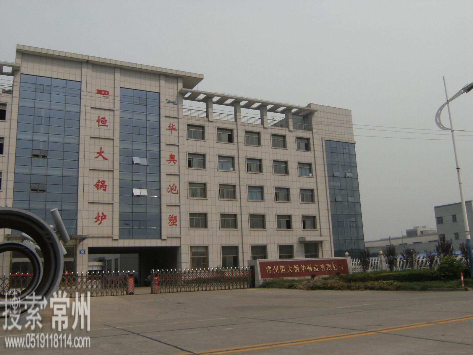 常州恒大锅炉制造有限公司