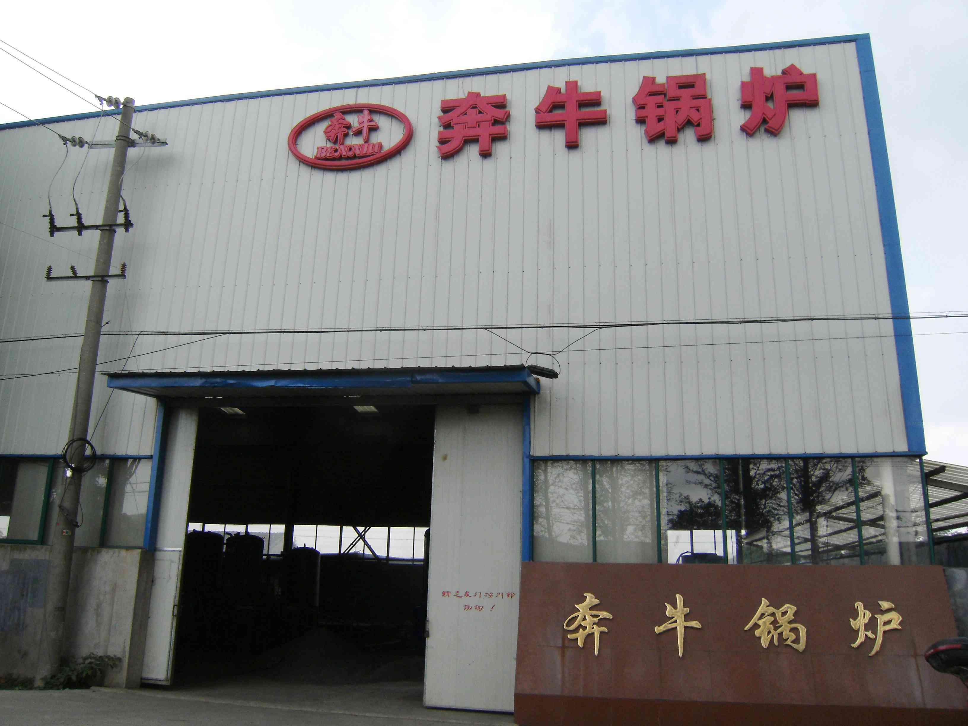 常州新概念环保锅炉有限公司