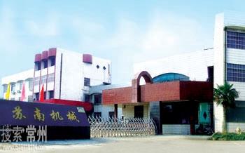 溧阳市苏南机械有限公司