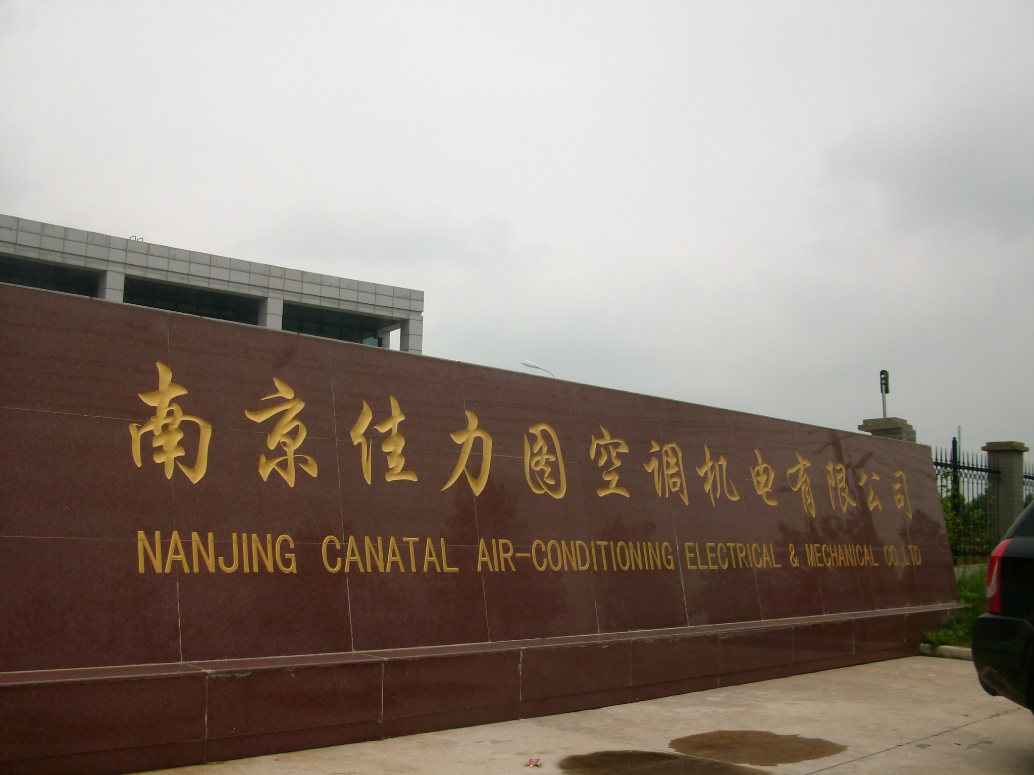 佳力图空调机电有限公司