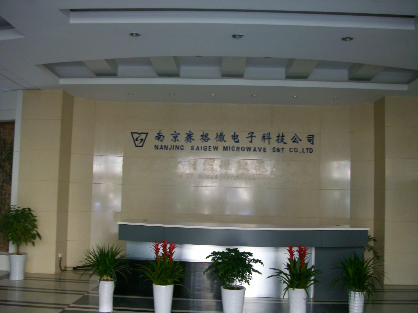 赛格微电子科技股份有限公司