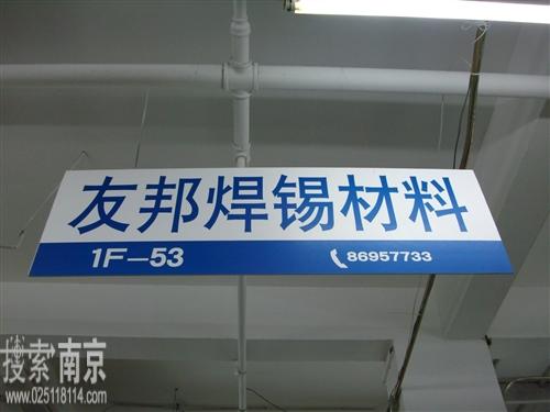 贵特电子经营部