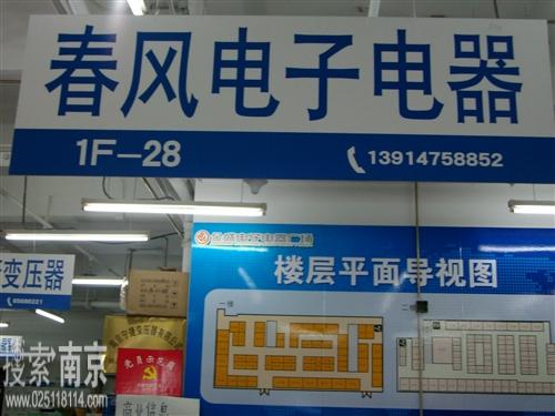 欣鑫佳电子产品经营部