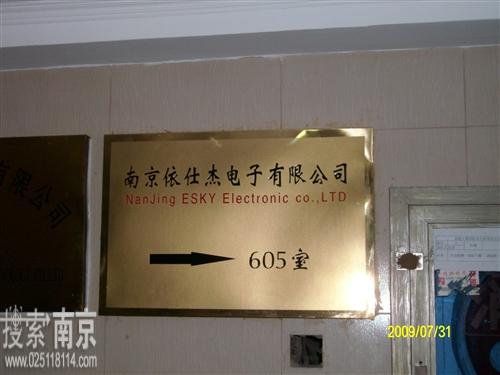 依仕杰电子有限公司