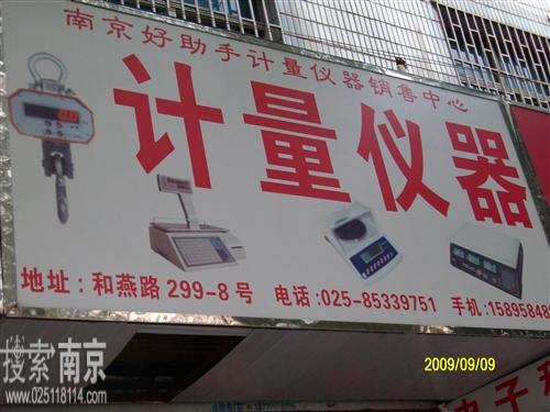 好助手计量仪器销售中心