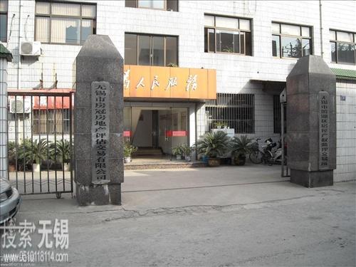 无锡市房屋登记中心滨湖分中心