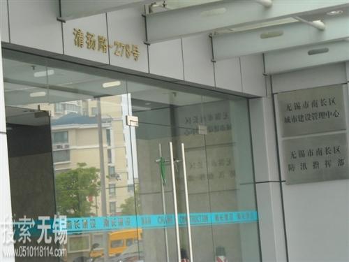 无锡市南长区建筑管理站