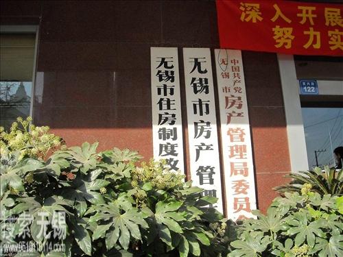 无锡市公用房产管理处