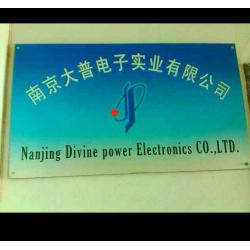 大普电子实业有限公司