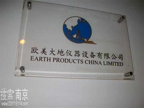 广州欧美大地仪器设备有限公司