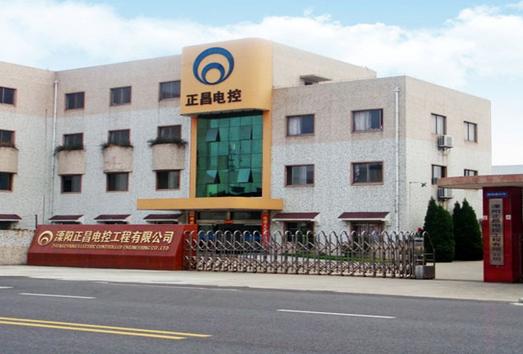 溧阳正昌电控工程有限公司