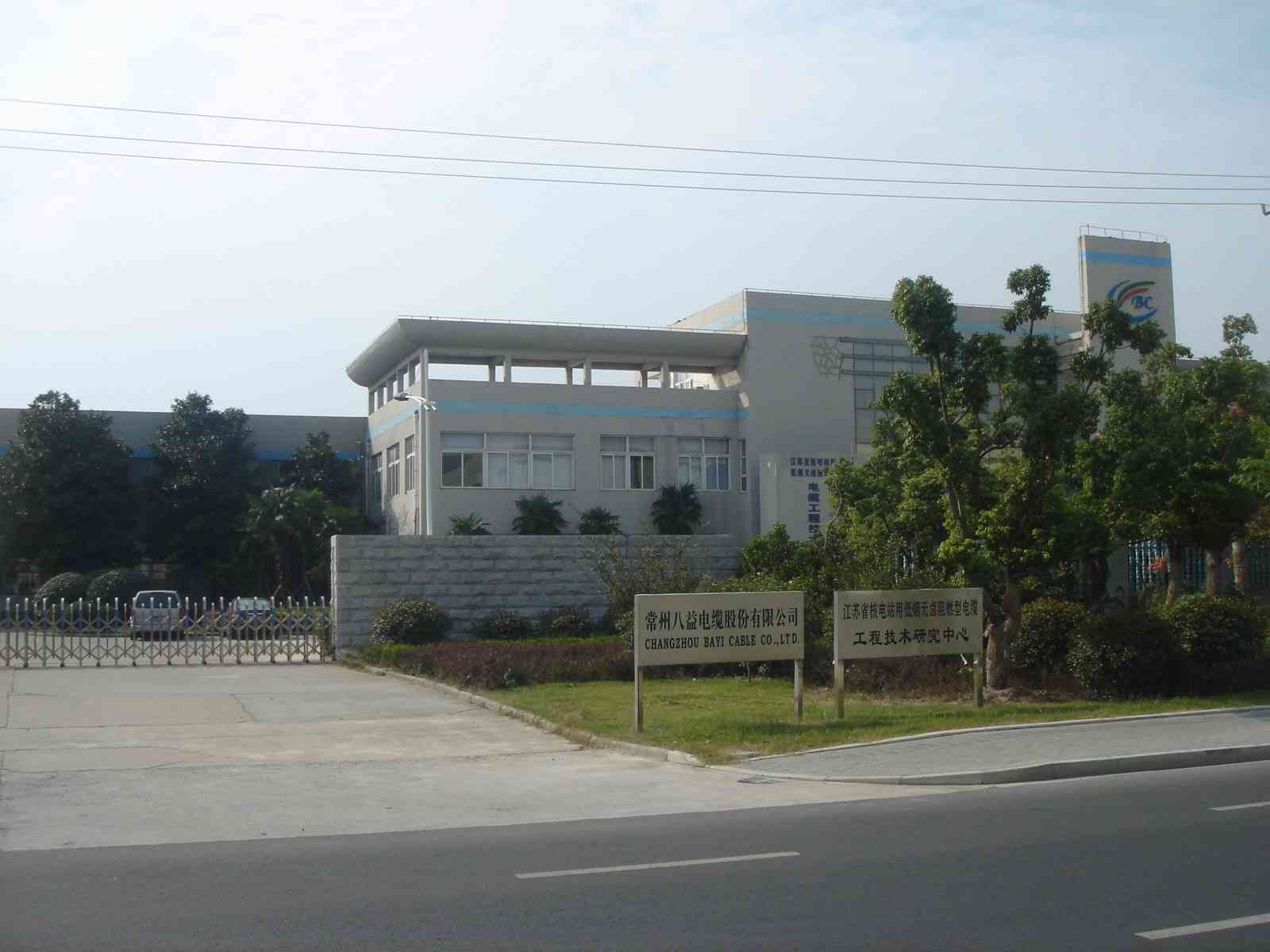 常州八益电缆股份有限公司