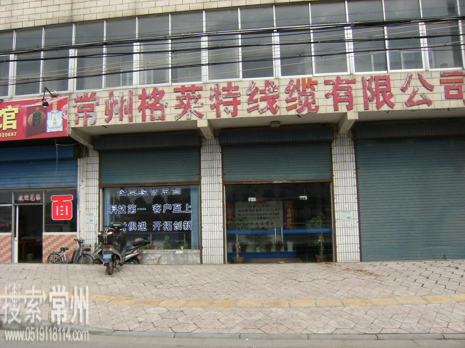 常州格莱特线缆有限公司