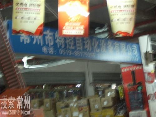 常州市特控自动化设备有限公司
