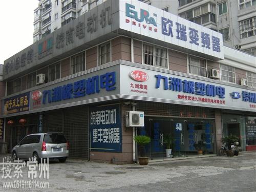 常州皖南南华电机有限公司