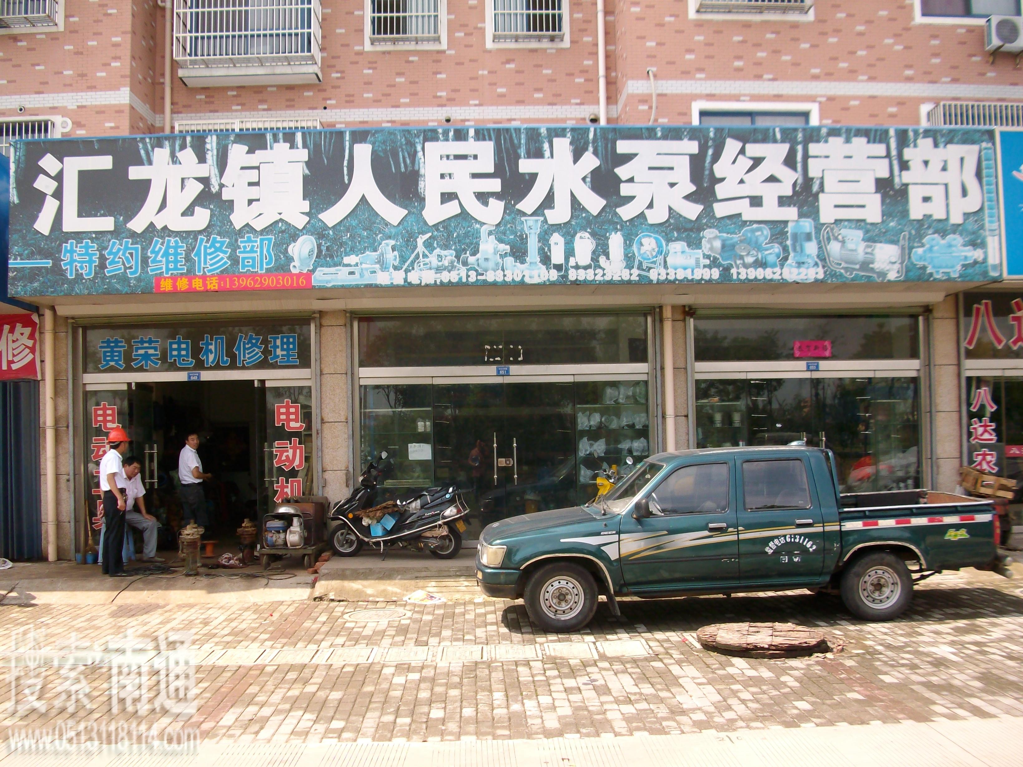 启东市人民水泵经营部