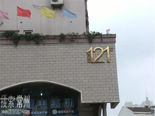 常州市康普电子有限公司