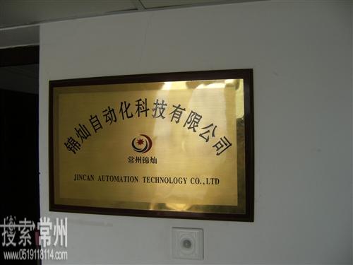 常州锦炫投资管理有限公司