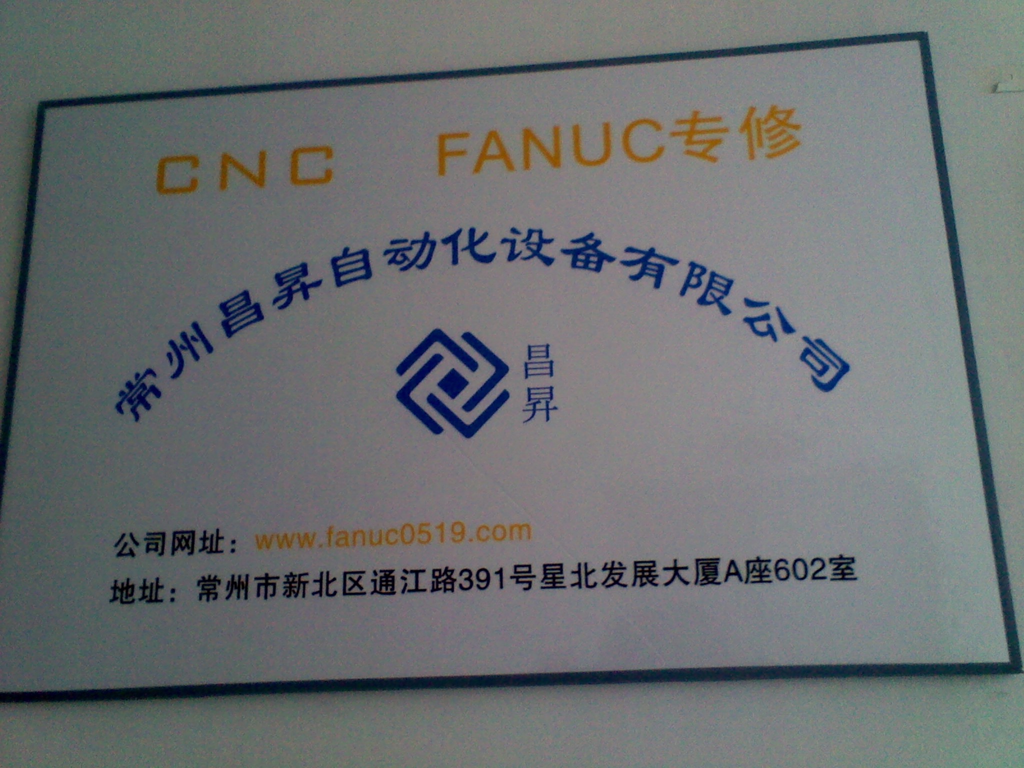 常州昌昇自动化设备有限公司